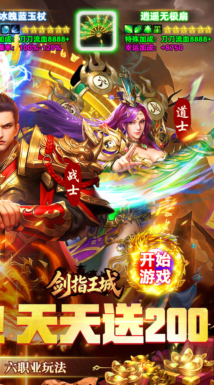 剑指王城（六职业免费版） 游戏图片 3
