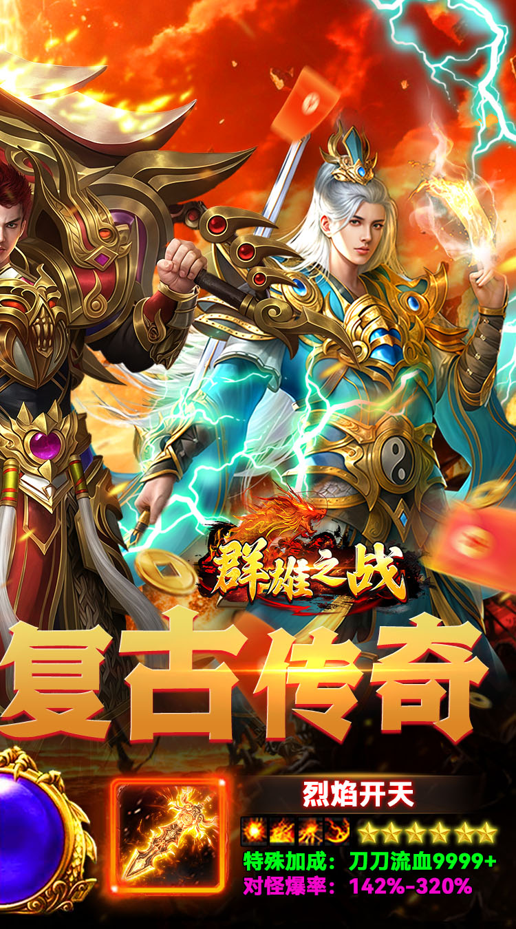 群雄之战（天天送328充值卡） 游戏图片 3