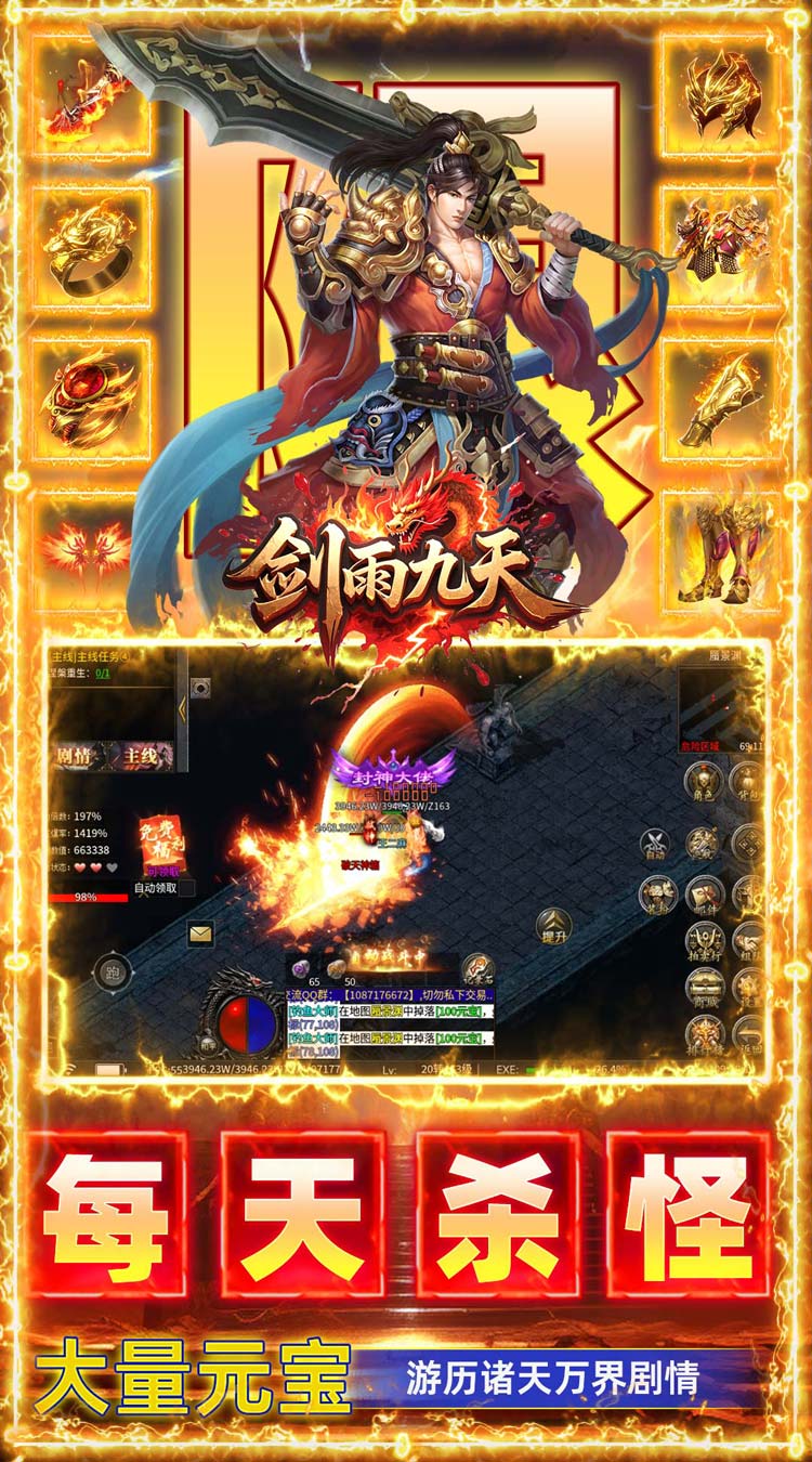 剑雨九天（三分钟礼包福利版） 游戏图片 4