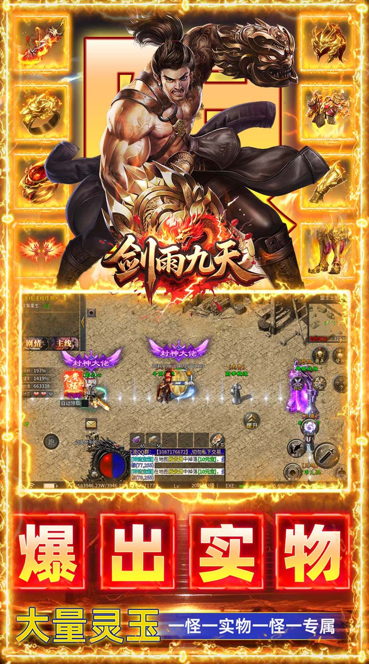 剑雨九天（三分钟礼包福利版） 游戏图片 6