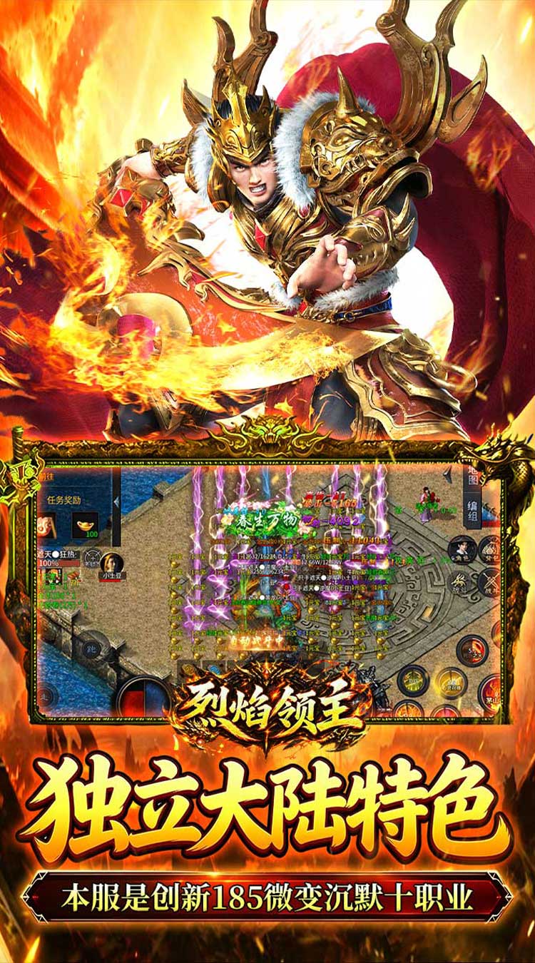 烈焰领主（水浒十职业爆爆爆） 游戏图片 4
