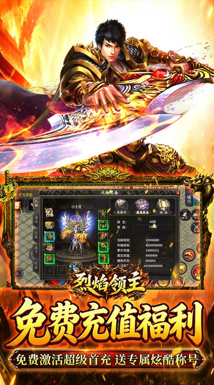 烈焰领主（水浒十职业爆爆爆） 游戏图片 5