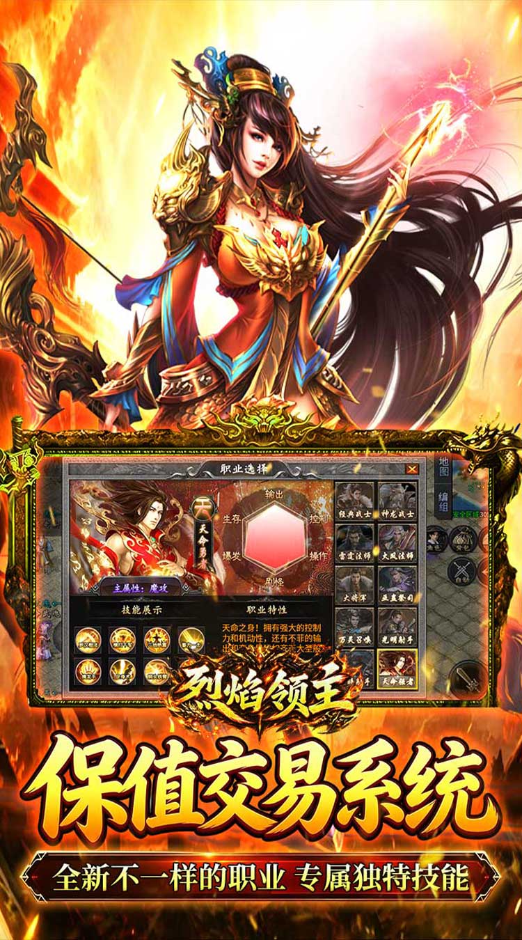 烈焰领主（水浒十职业爆爆爆） 游戏图片 6