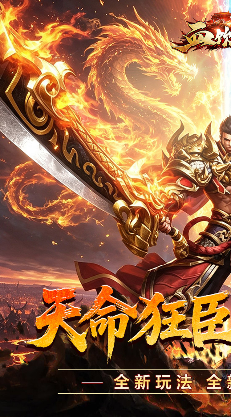 血饮天下（狂臣战器爆爆爆） 游戏图片 2