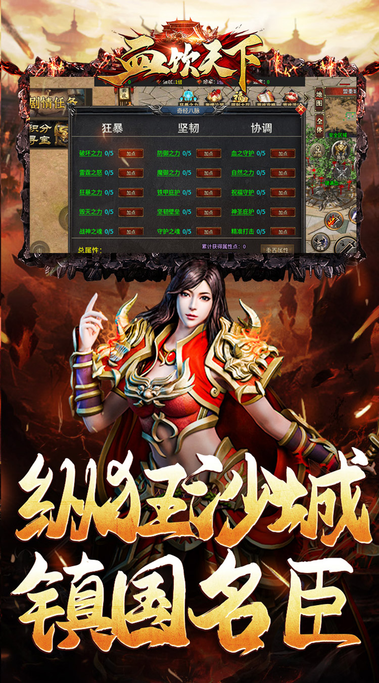 血饮天下（狂臣战器爆爆爆） 游戏图片 6