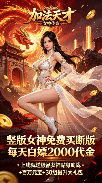 加法天才（女神内置1折2000免费买断版）（竖屏传奇） 游戏图片 5