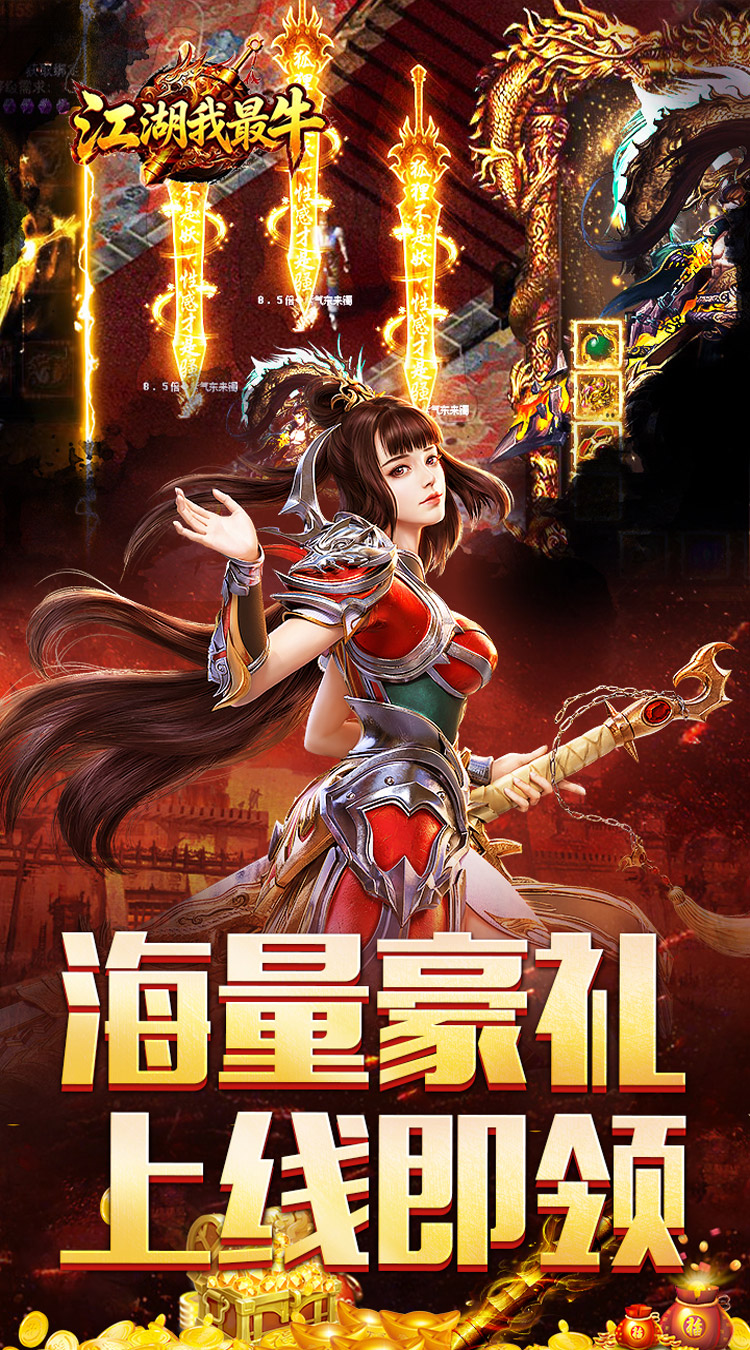 江湖我最牛（三职英雄合击） 游戏图片 6