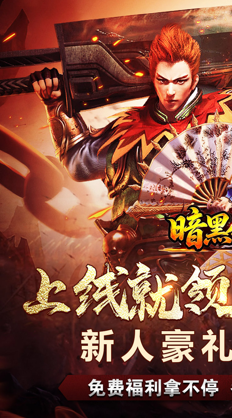 暗黑领主（殒星高爆沉默） 游戏图片 2