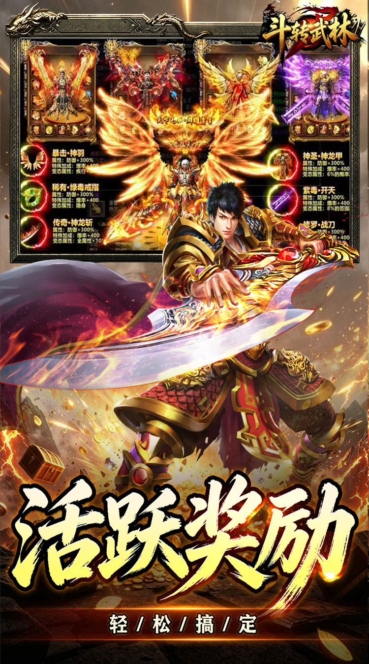 斗转武林（新星无双高爆） 游戏图片 4