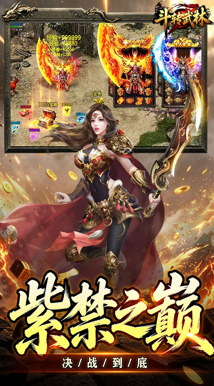 斗转武林（新星无双高爆） 游戏图片 6