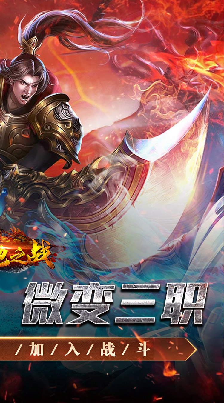 禁地之战（热血攻速三职业） 游戏图片 3
