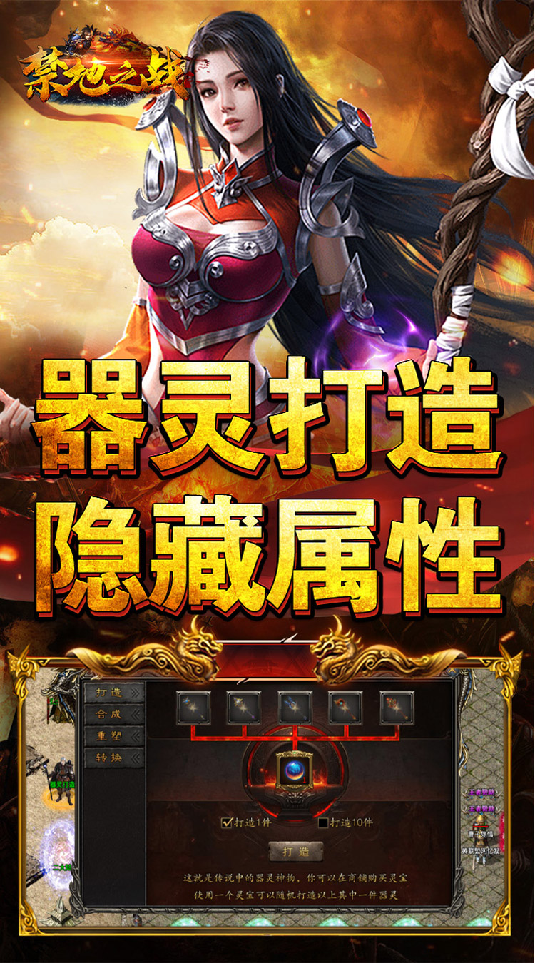 禁地之战（热血攻速三职业） 游戏图片 4