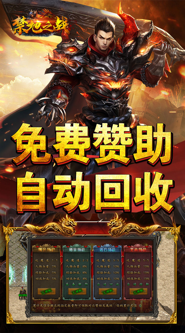 禁地之战（热血攻速三职业） 游戏图片 5