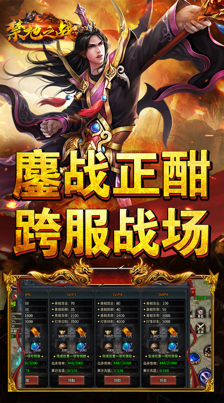禁地之战（热血攻速三职业） 游戏图片 6