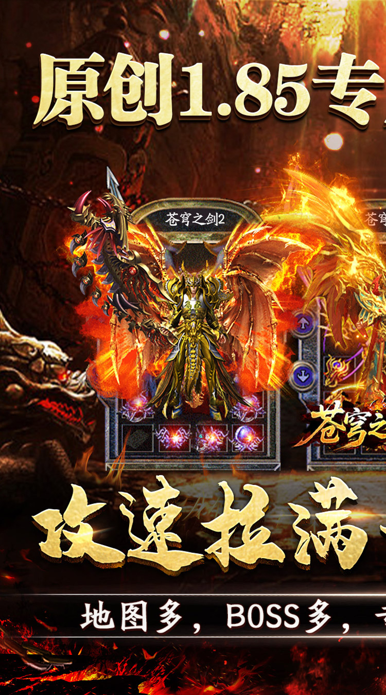 苍穹之剑2（攻速神器追梦服） 游戏图片 2