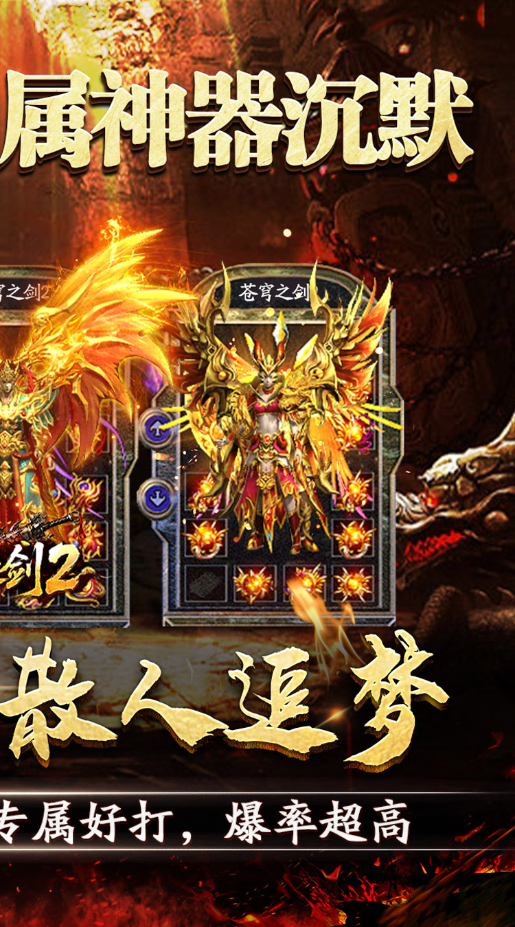苍穹之剑2（攻速神器追梦服） 游戏图片 3