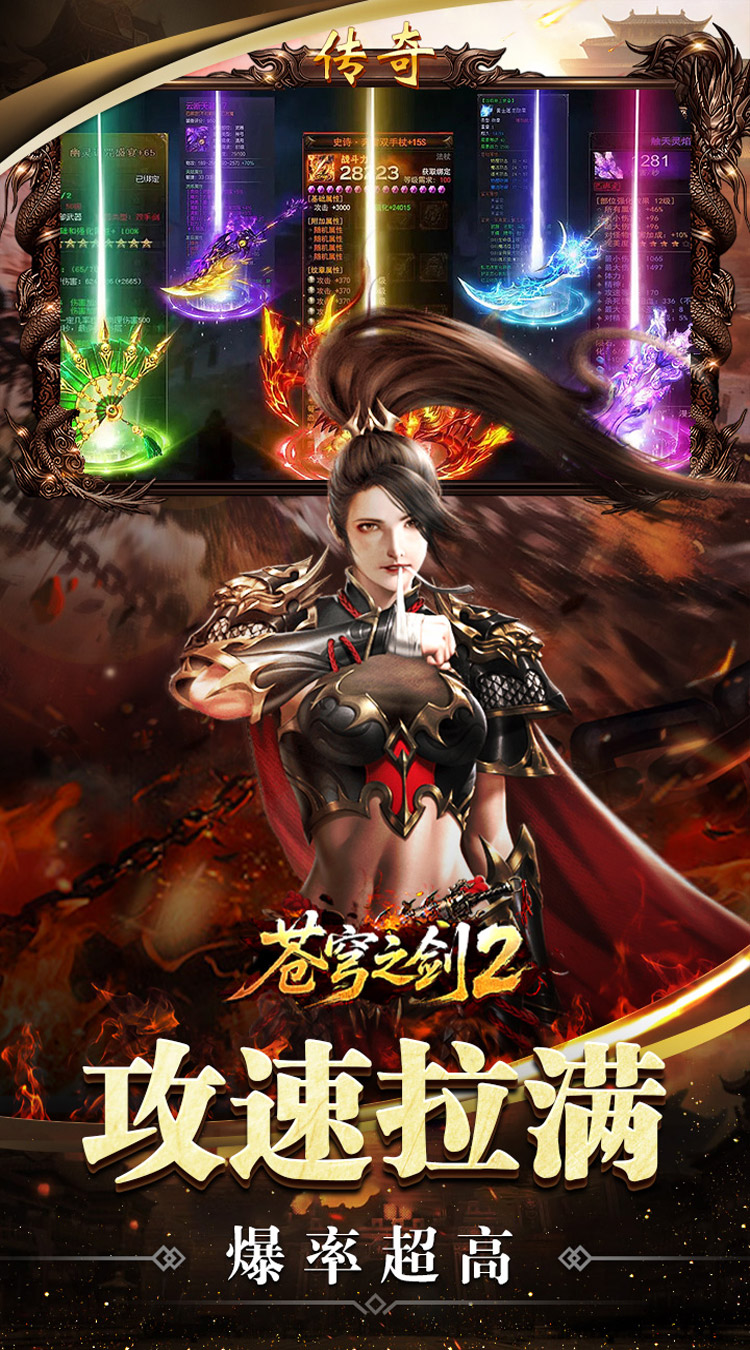 苍穹之剑2（攻速神器追梦服） 游戏图片 4