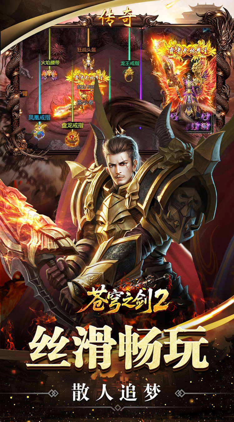 苍穹之剑2（攻速神器追梦服） 游戏图片 5