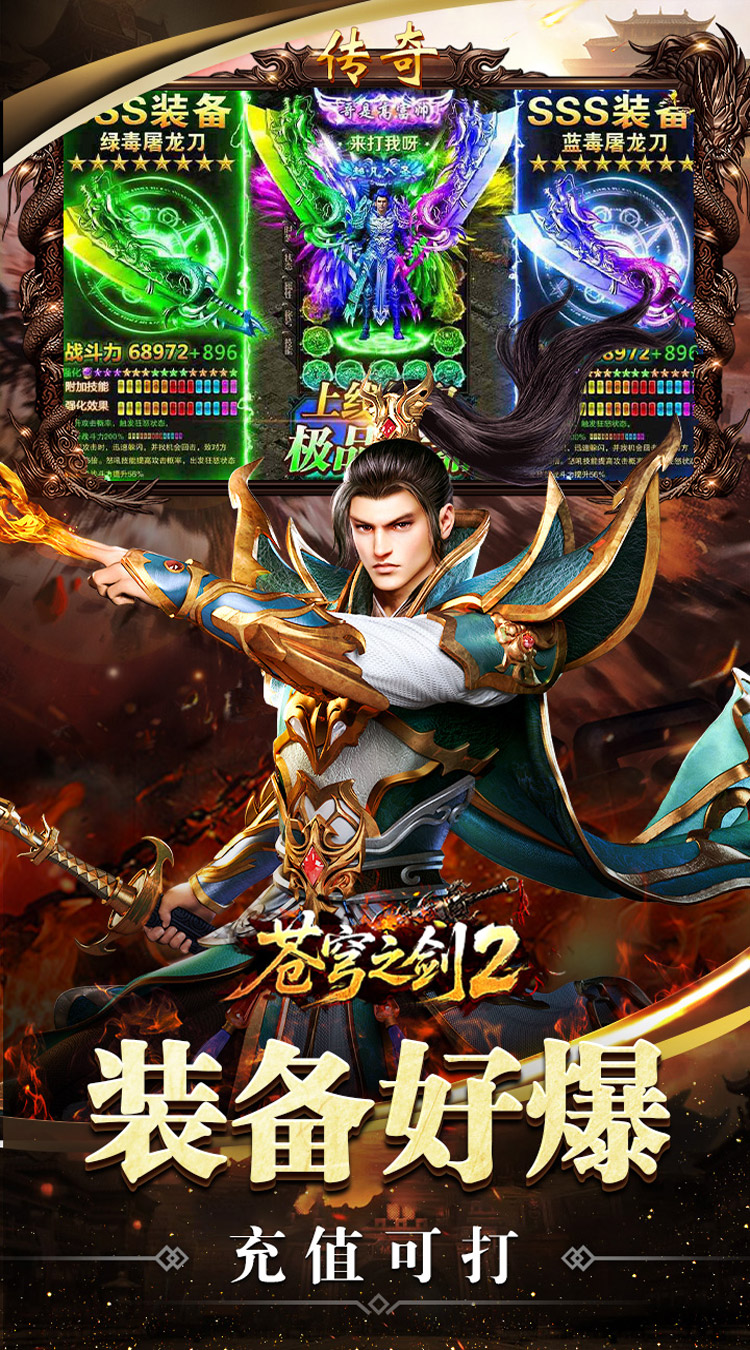 苍穹之剑2（攻速神器追梦服） 游戏图片 6