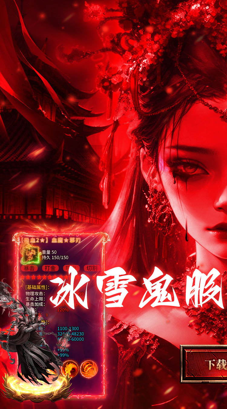 无畏之刃（冰雪僵尸送充版） 游戏图片 2