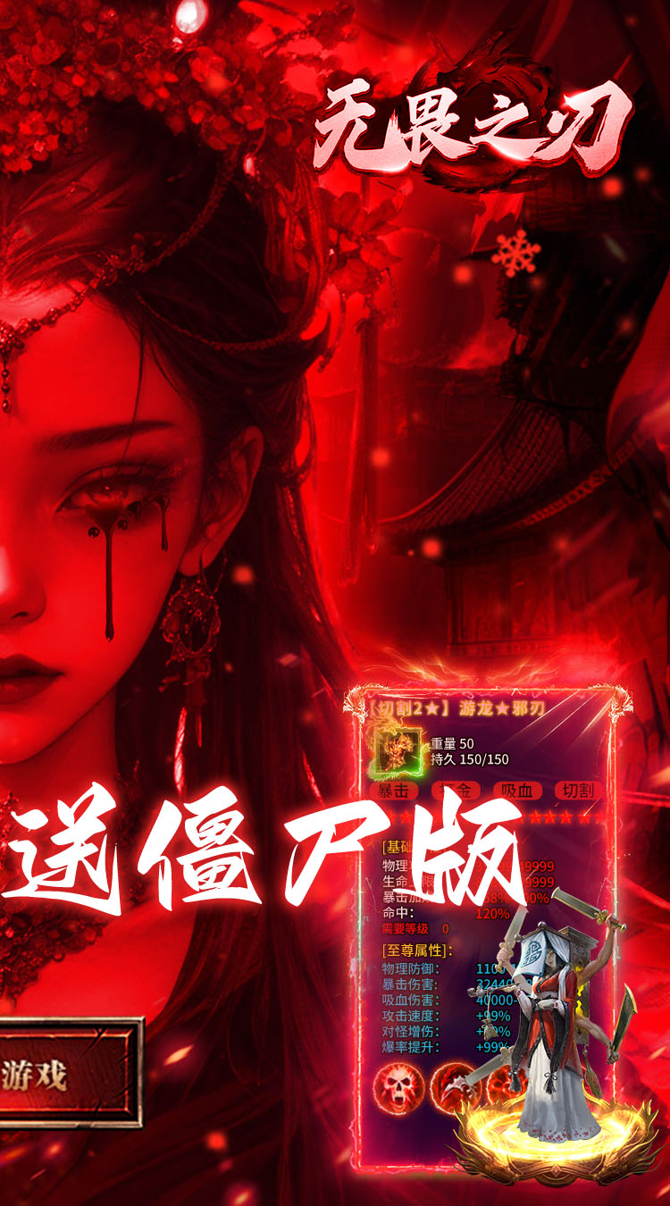 无畏之刃（冰雪僵尸送充版） 游戏图片 3