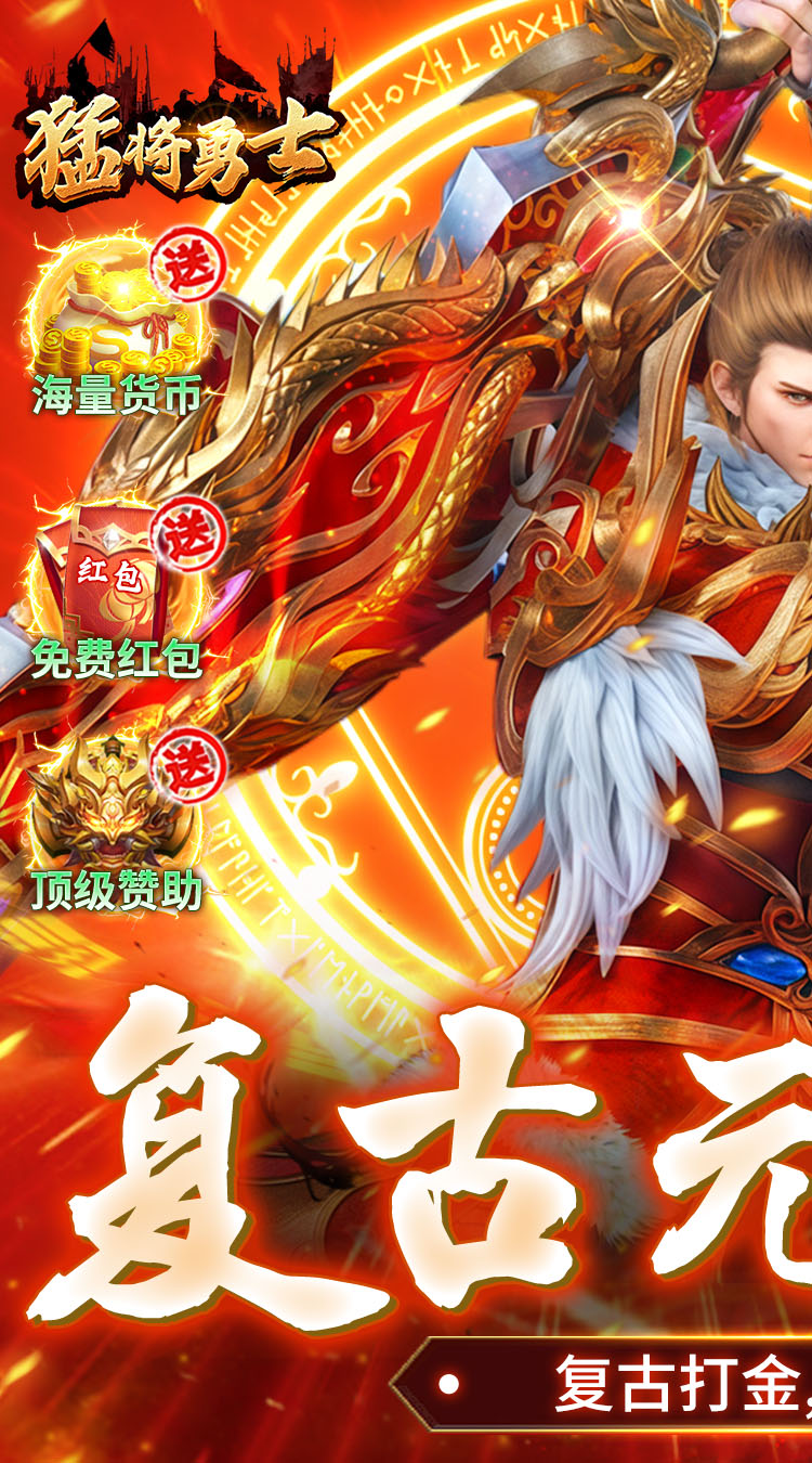 猛将勇士（复古合击元宝服） 游戏图片 2