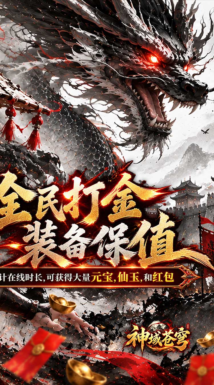 神域苍穹（追梦福利版） 游戏图片 3