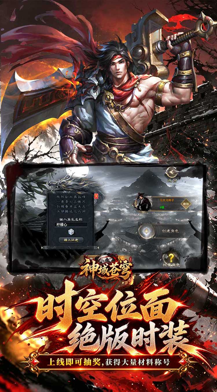 神域苍穹（追梦福利版） 游戏图片 4