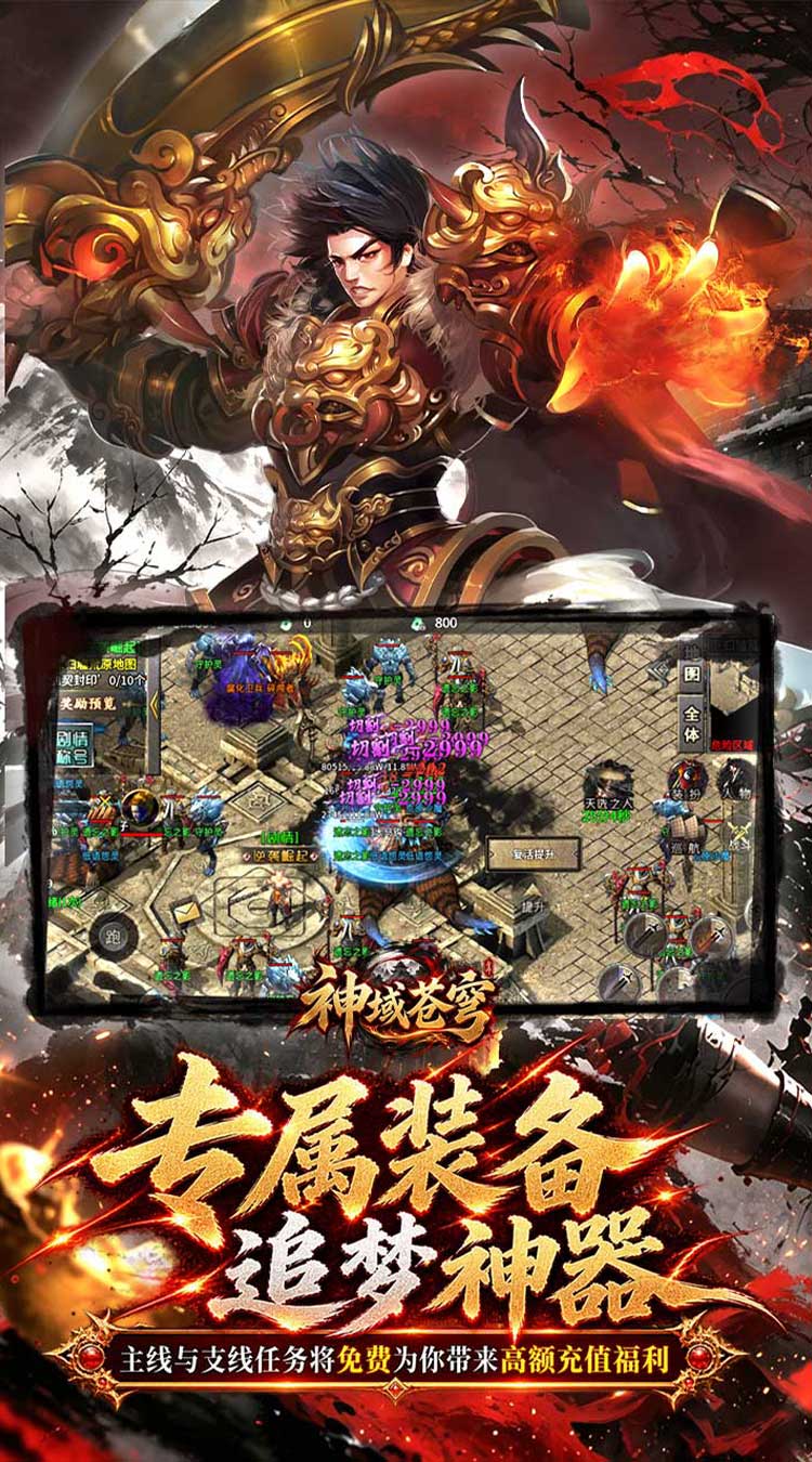神域苍穹（追梦福利版） 游戏图片 5