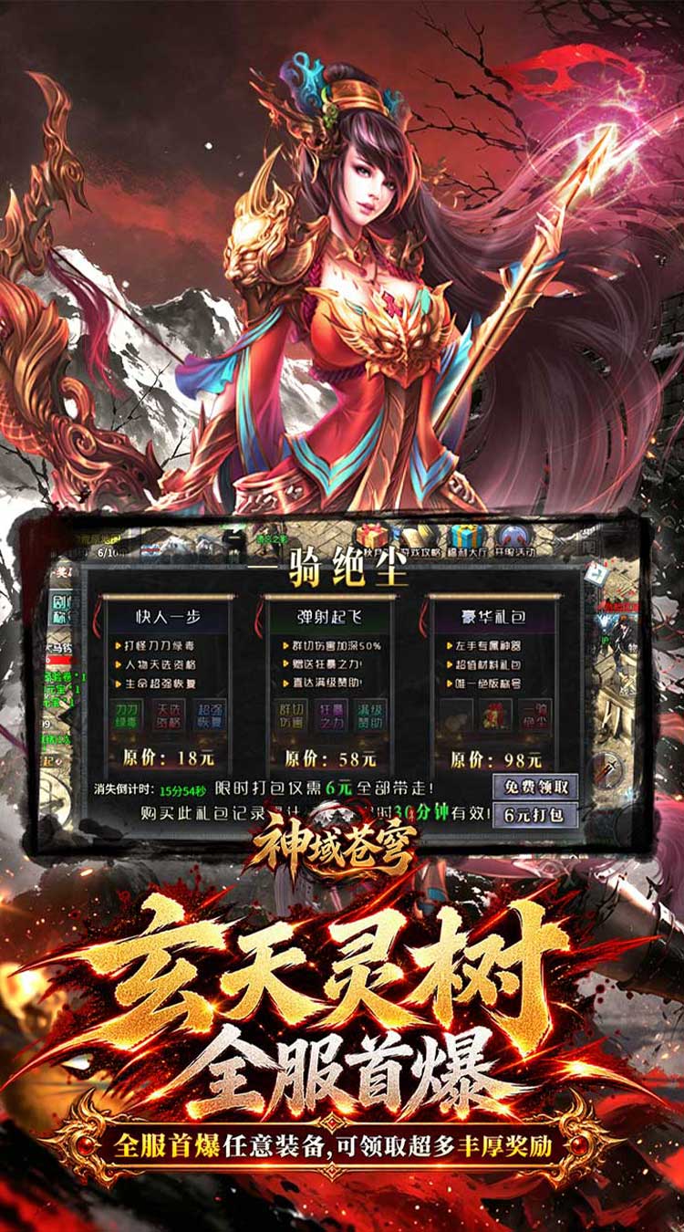 神域苍穹（追梦福利版） 游戏图片 6