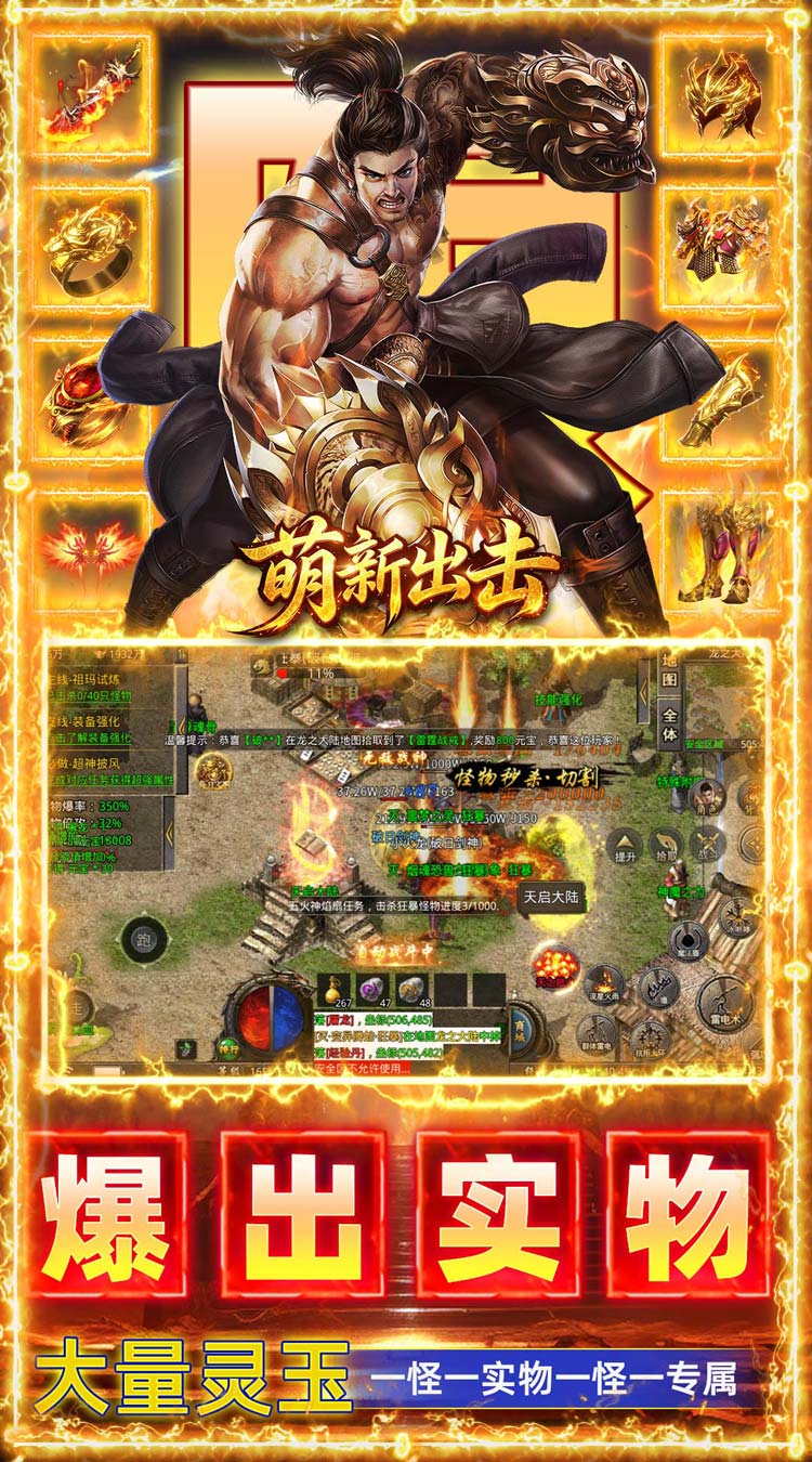 萌新出击（攻速火龙免费版） 游戏图片 6