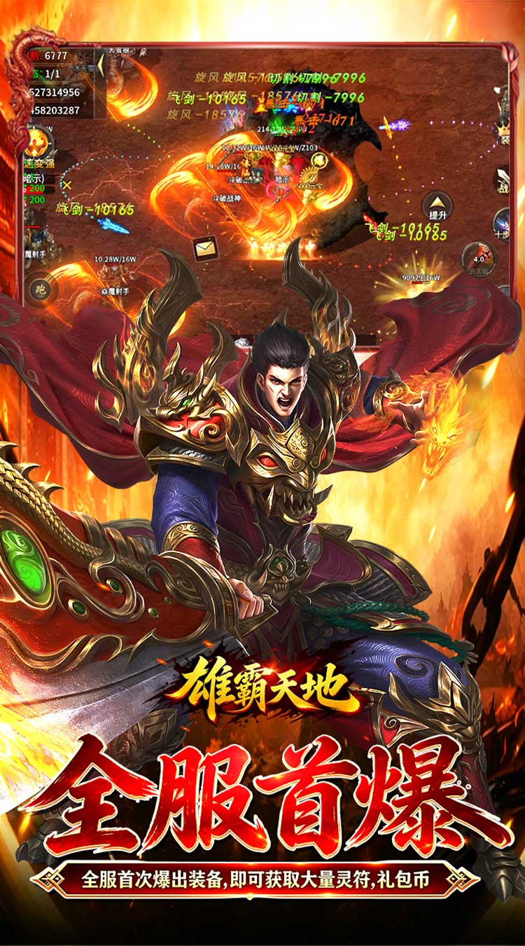 雄霸天地（战法道超级福利版） 游戏图片 4