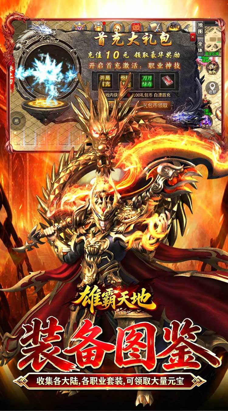 雄霸天地（战法道超级福利版） 游戏图片 5