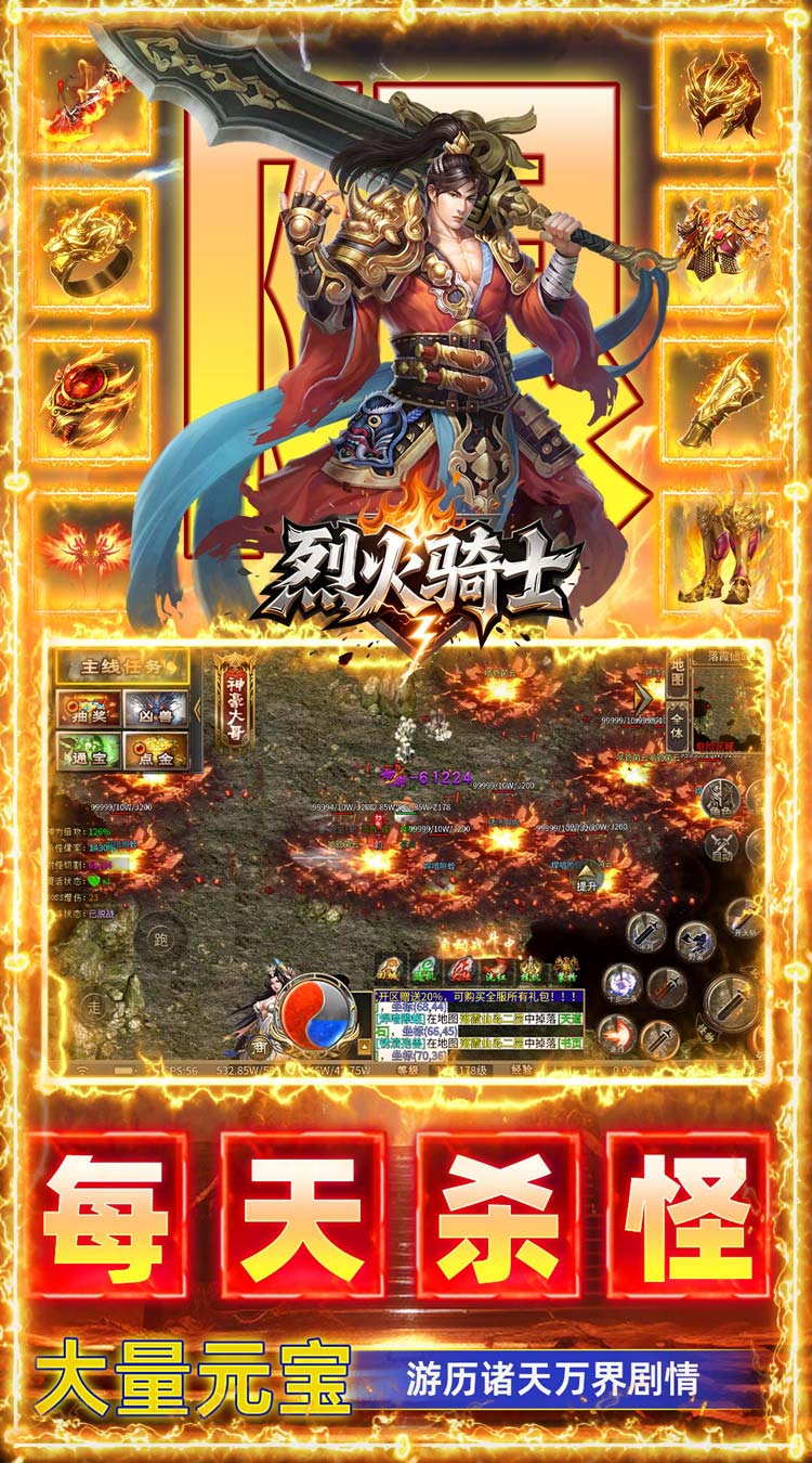 烈火骑士（暴走专属高爆版） 游戏图片 4