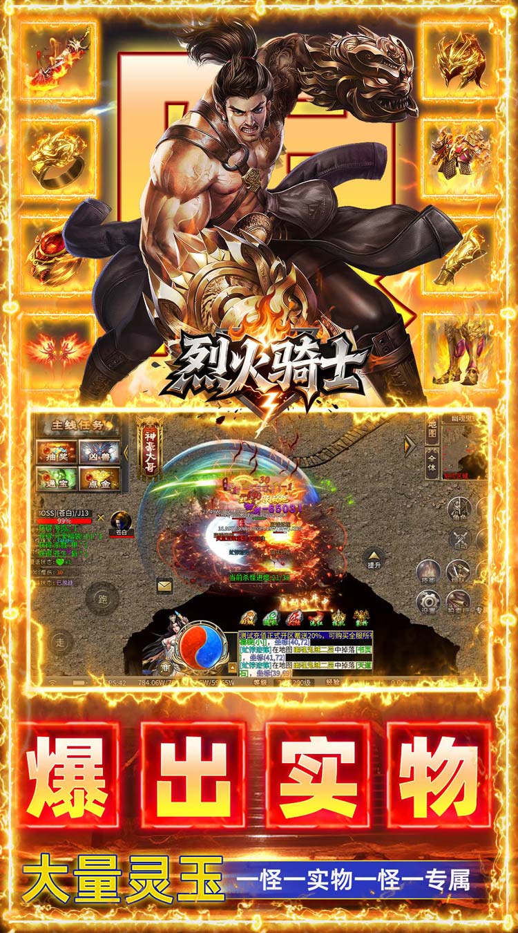 烈火骑士（暴走专属高爆版） 游戏图片 6