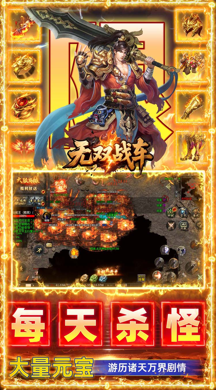 无双战车（幸运大赢家） 游戏图片 4