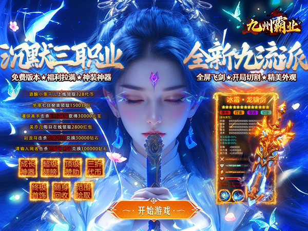 九州霸业（九流派送648免费版）游戏画面