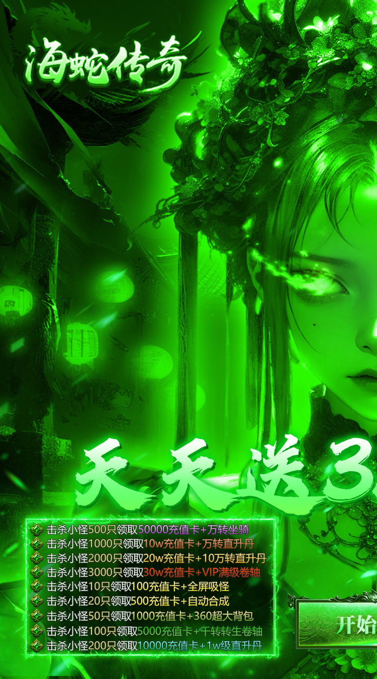 海蛇传奇（欢乐版）（天天送3280） 游戏图片 2