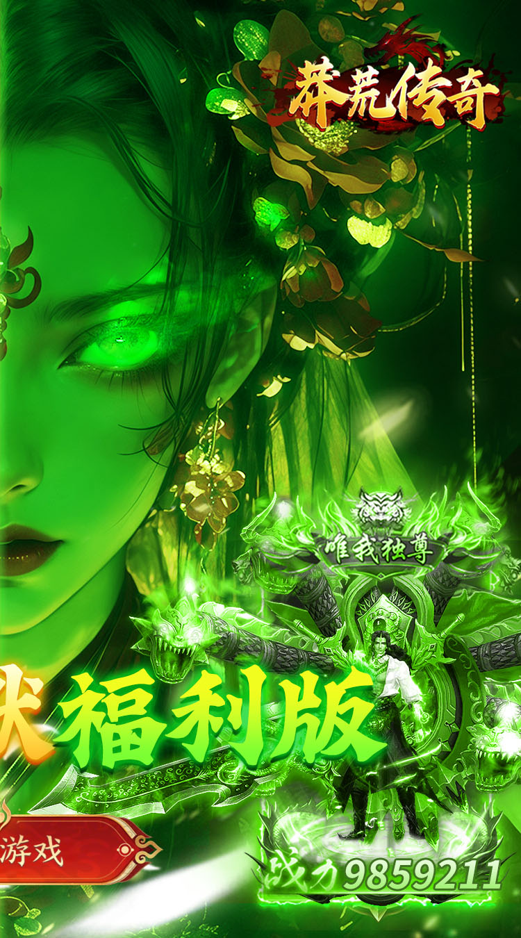 莽荒传奇（专属沉默红包版） 游戏图片 3