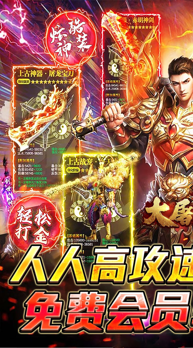 大屠龙（攻速高爆专属） 游戏图片 2
