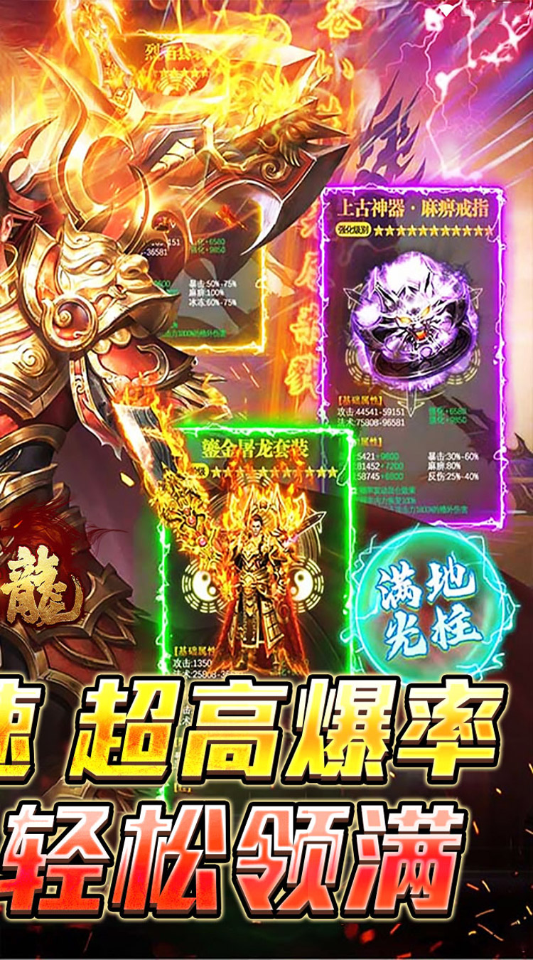 大屠龙（攻速高爆专属） 游戏图片 3