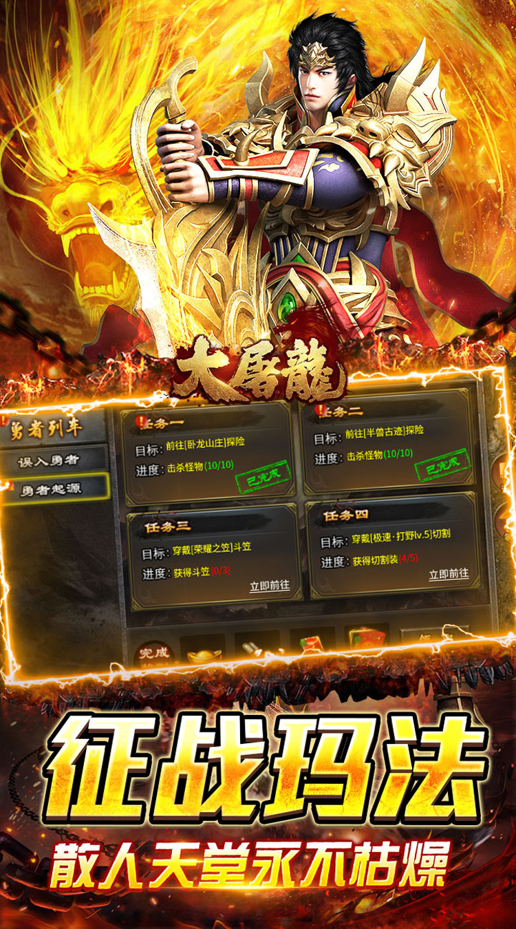 大屠龙（攻速高爆专属） 游戏图片 4
