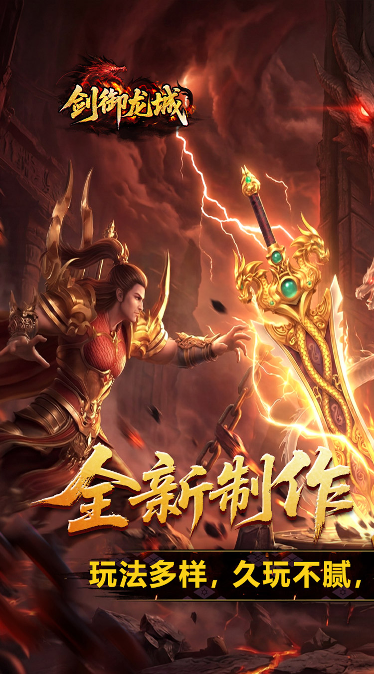 剑御龙城（魔神宝术三职业） 游戏图片 2
