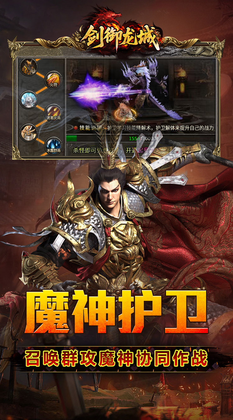 剑御龙城（魔神宝术三职业） 游戏图片 4