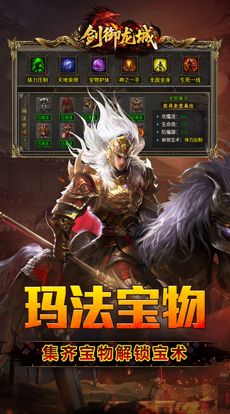 剑御龙城（魔神宝术三职业） 游戏图片 5