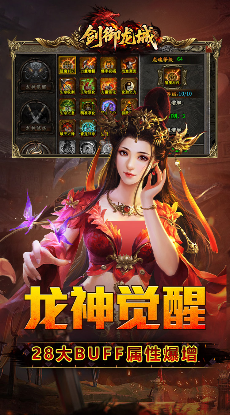 剑御龙城（魔神宝术三职业） 游戏图片 6