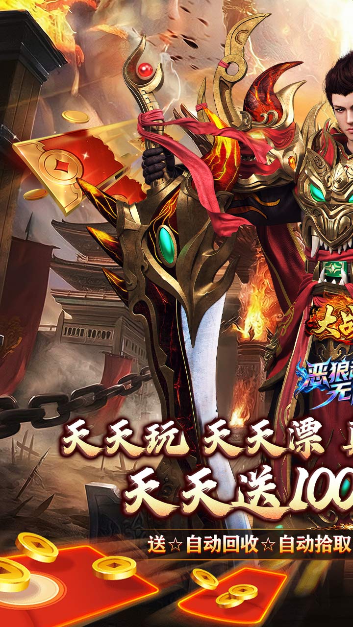 大战国（超超变天天送100万） 游戏图片 2