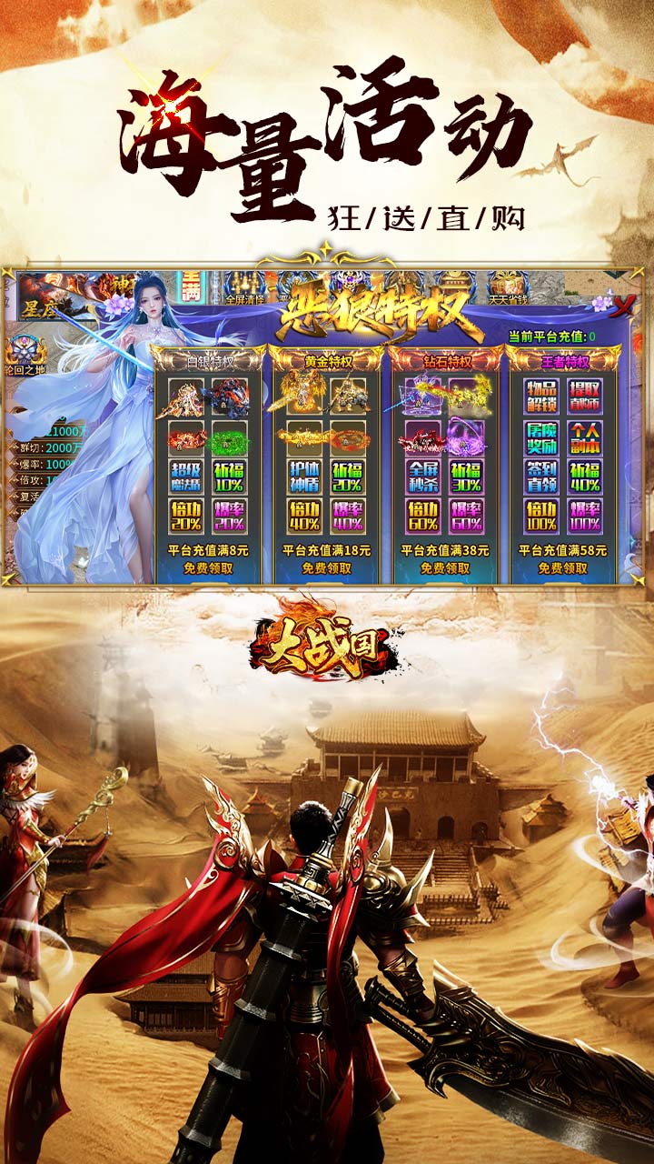 大战国（超超变天天送100万） 游戏图片 5