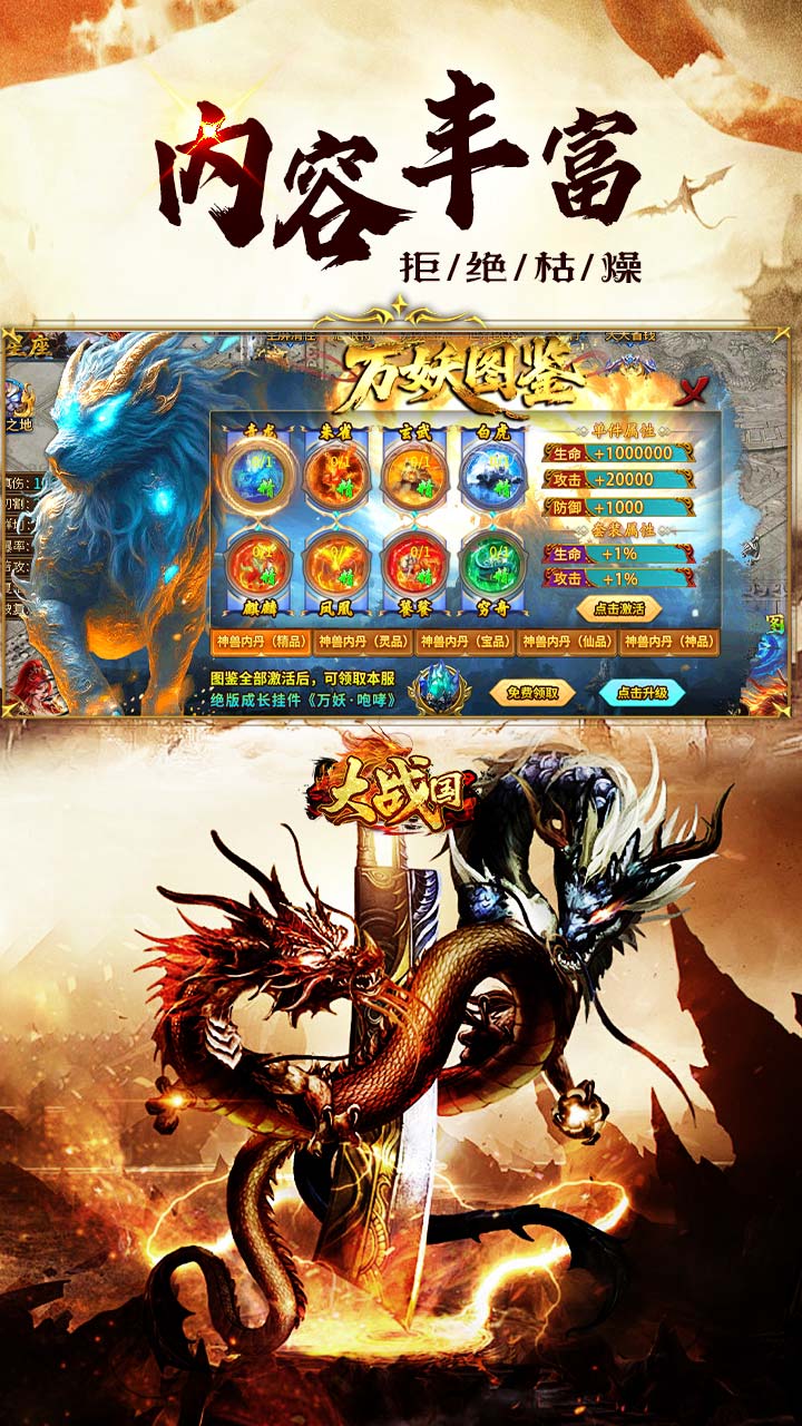 大战国（超超变天天送100万） 游戏图片 6