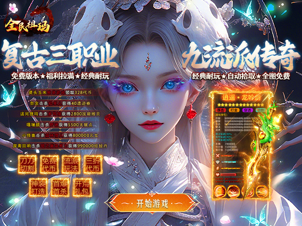 全民祖玛（复古送328免费版）游戏画面